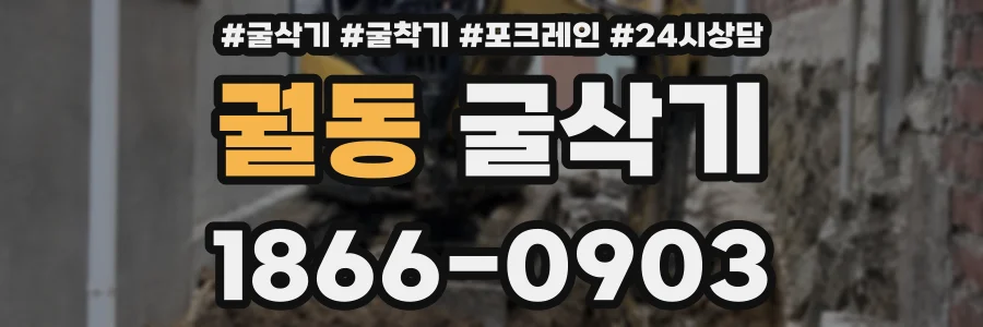 궐동 굴삭기