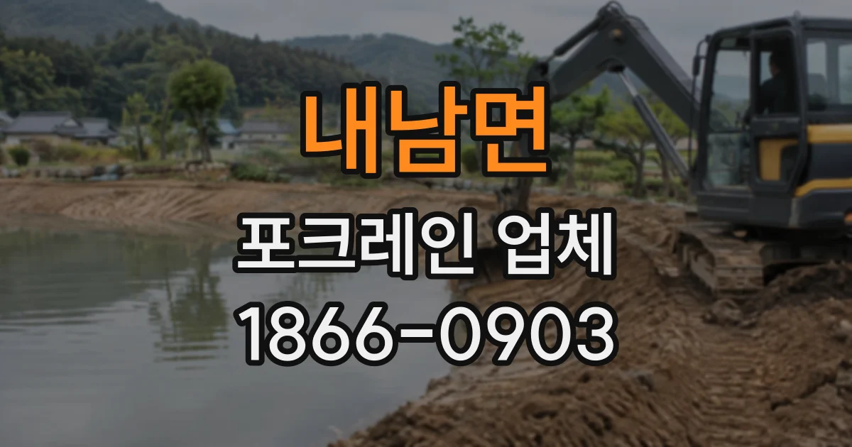 내남면 포크레인업체