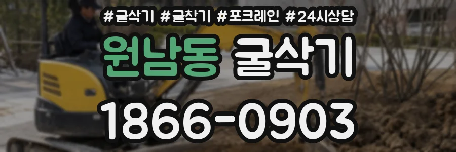 원남동 굴삭기