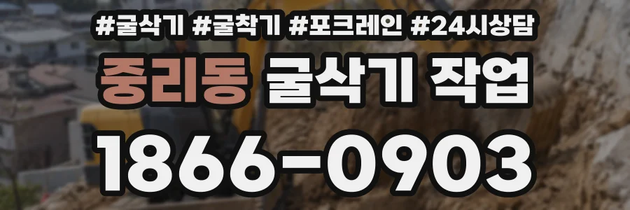 중리동 굴삭기 작업