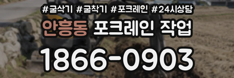 안흥동 포크레인 작업