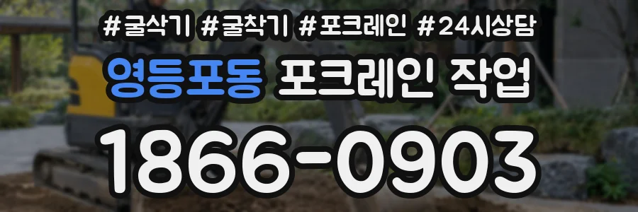 영등포동 포크레인 작업