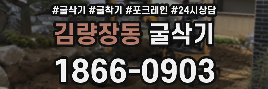 김량장동 굴삭기