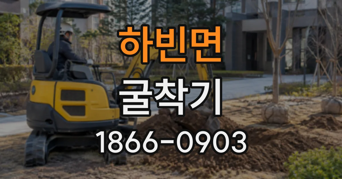하빈면 굴착기