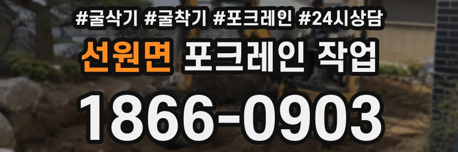 선원면 포크레인 작업