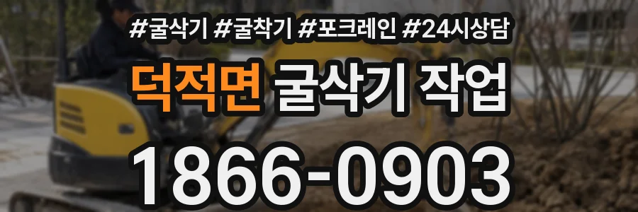 덕적면 굴삭기 작업
