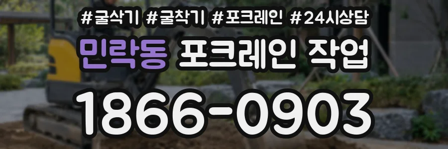 민락동 포크레인 작업