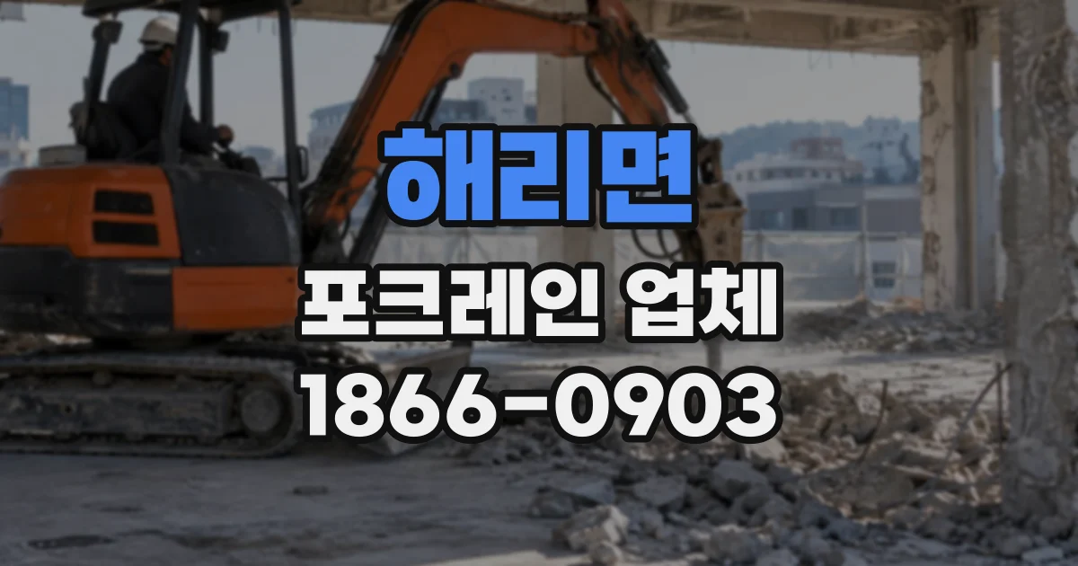 해리면 포크레인업체