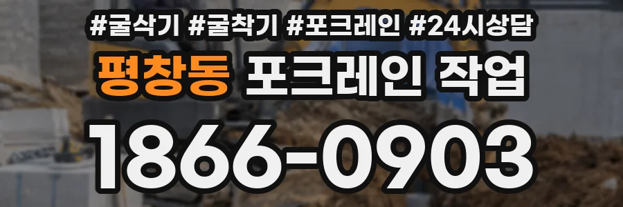 평창동 포크레인 작업