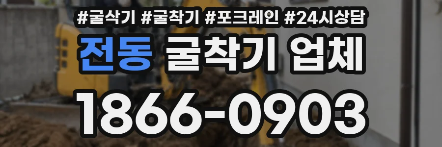 전동 굴착기 업체