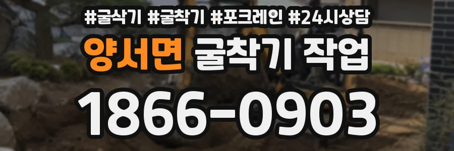 양서면 굴착기 작업