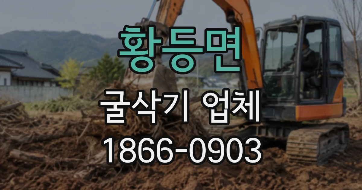황등면 굴삭기업체 비 온 뒤 연약해진 지반에서 확인할 작업 조건