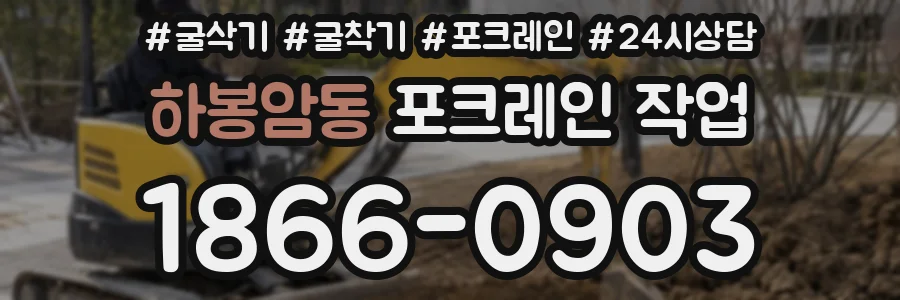 하봉암동 포크레인 작업