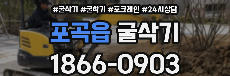 포곡읍 굴삭기