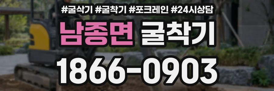 남종면 굴착기