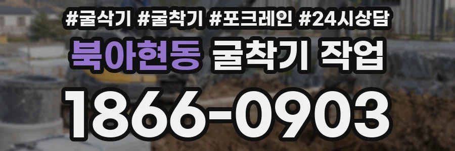 북아현동 굴착기 작업