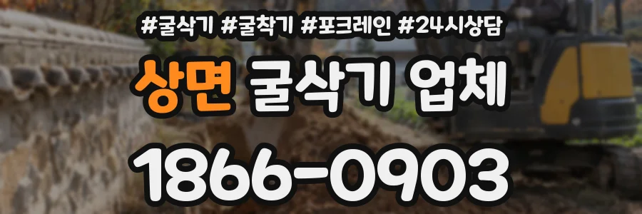 상면 굴삭기 업체