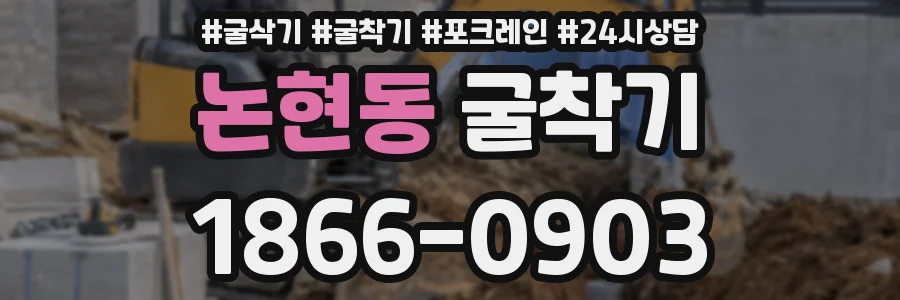 논현동 굴착기