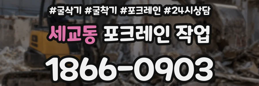 세교동 포크레인 작업