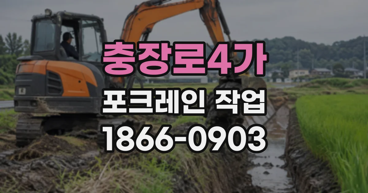 충장로4가 포크레인작업