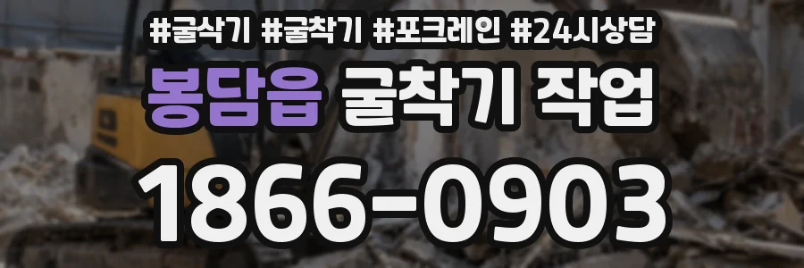 봉담읍 굴착기 작업