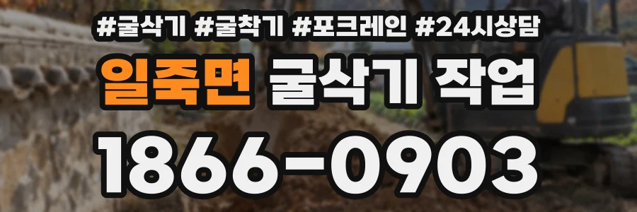 일죽면 굴삭기 작업