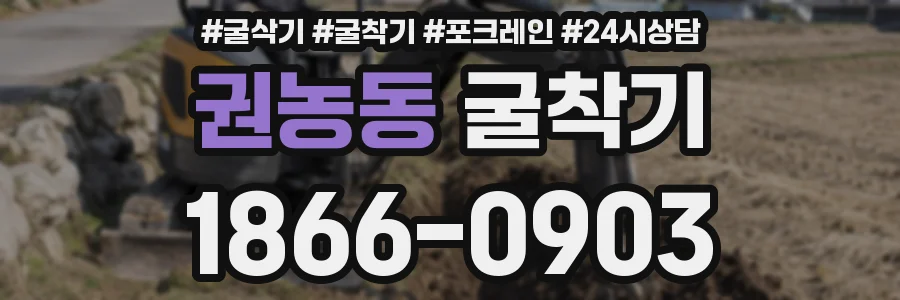 권농동 굴착기