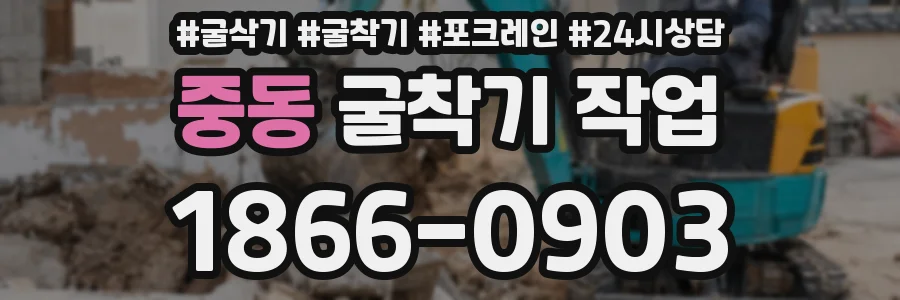 중동 굴착기 작업