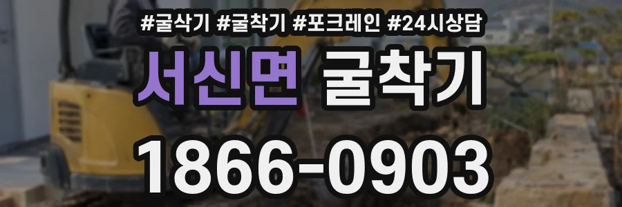 서신면 굴착기