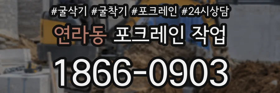 연라동 포크레인 작업