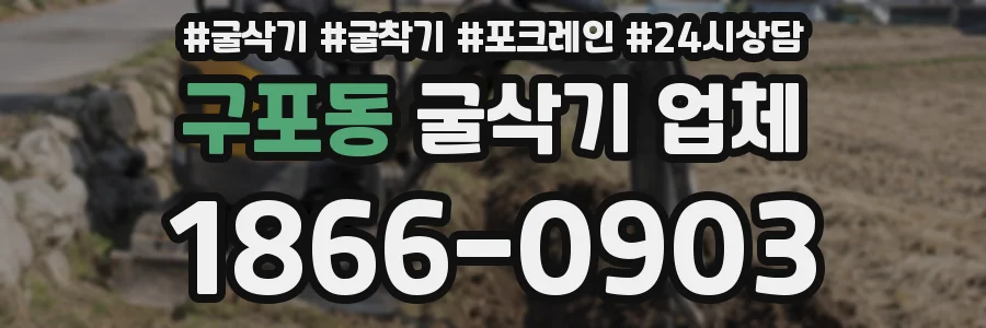 구포동 굴삭기 업체