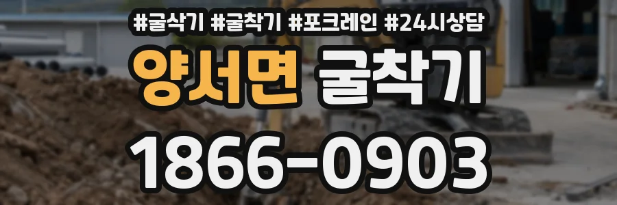 양서면 굴착기