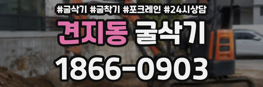 견지동 굴삭기