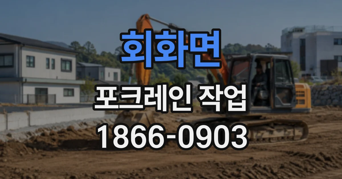 회화면 포크레인작업
