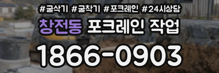 창전동 포크레인 작업