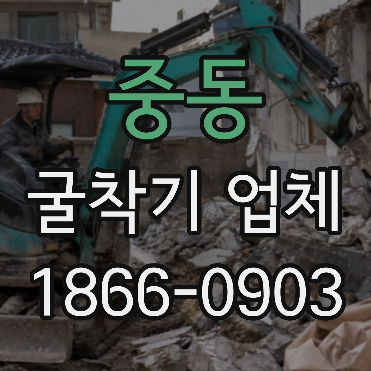 중동 굴착기 업체