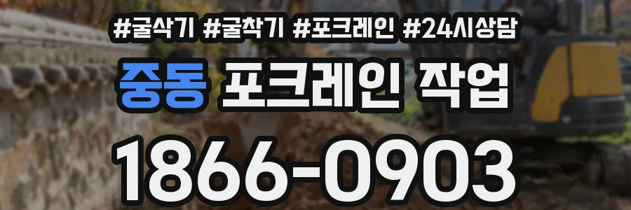 중동 포크레인 작업