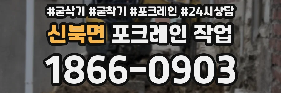 신북면 포크레인 작업