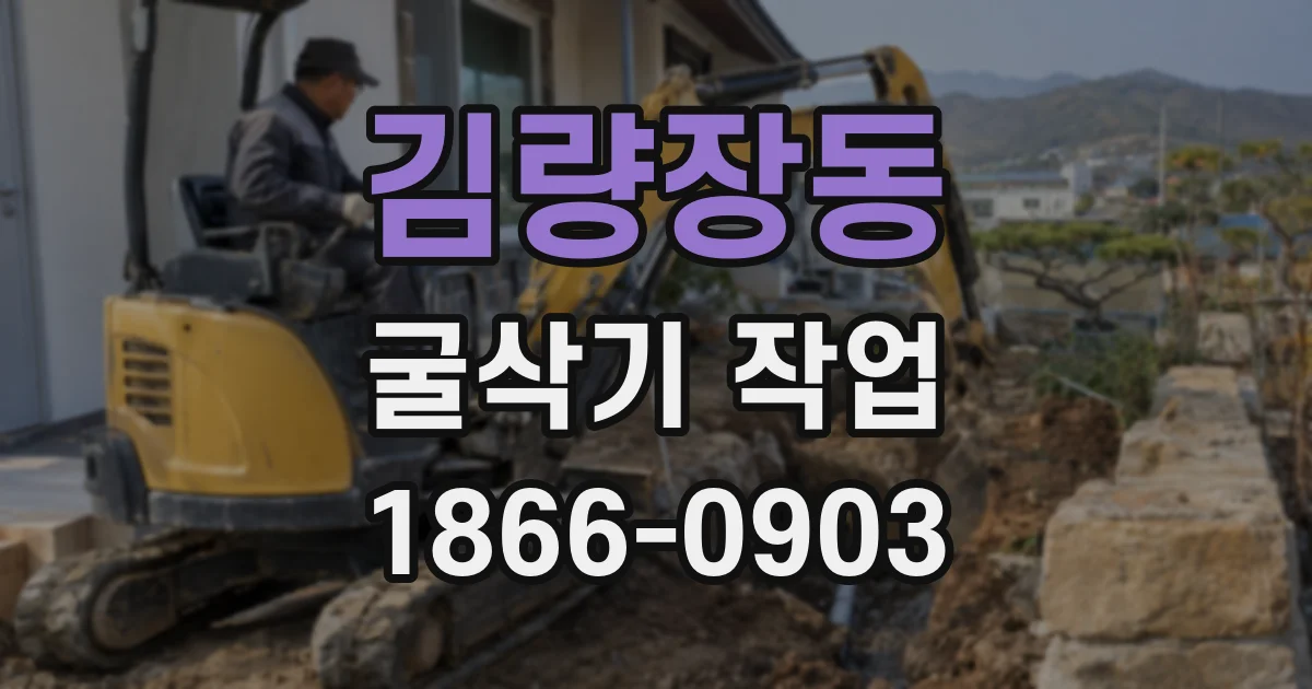 김량장동 굴삭기 작업