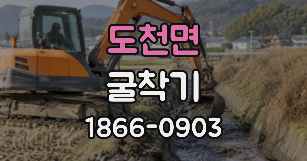 도천면 굴착기