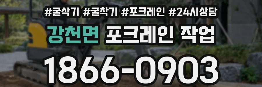강천면 포크레인 작업