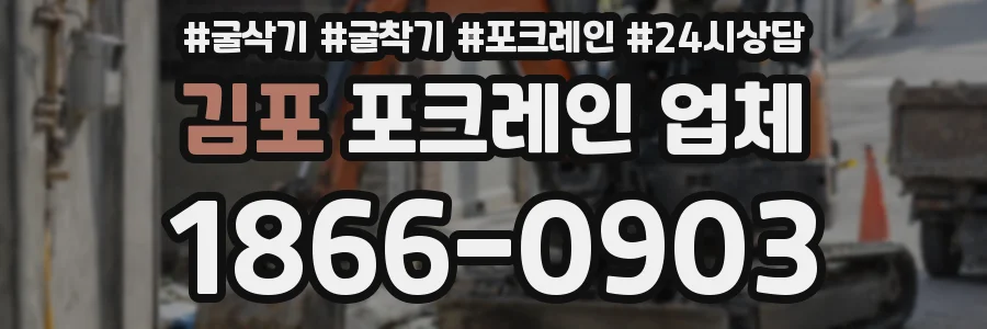 김포 포크레인 업체