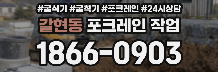 갈현동 포크레인 작업