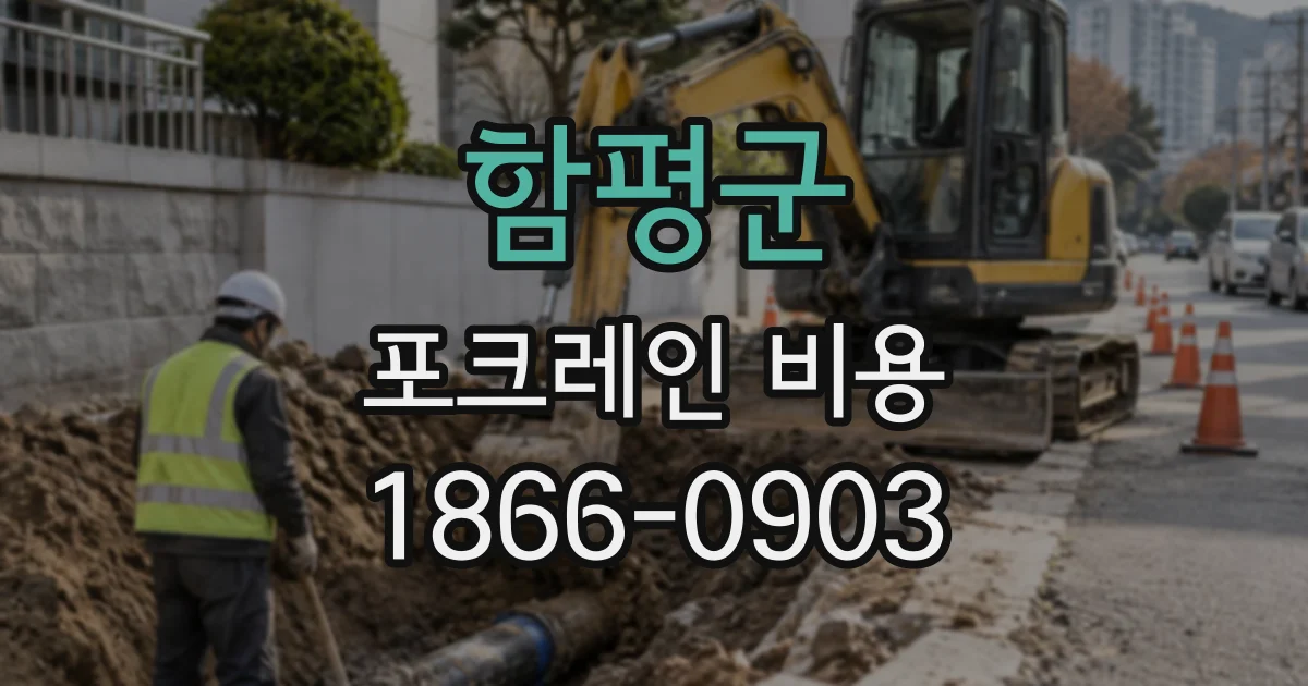 함평군 포크레인비용