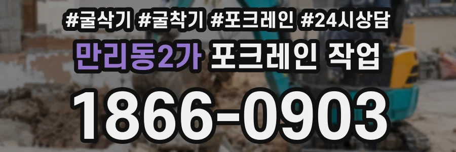 만리동2가 포크레인 작업