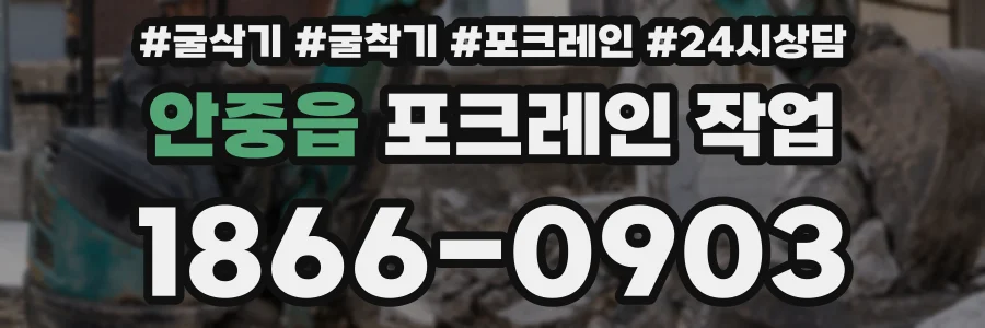 안중읍 포크레인 작업