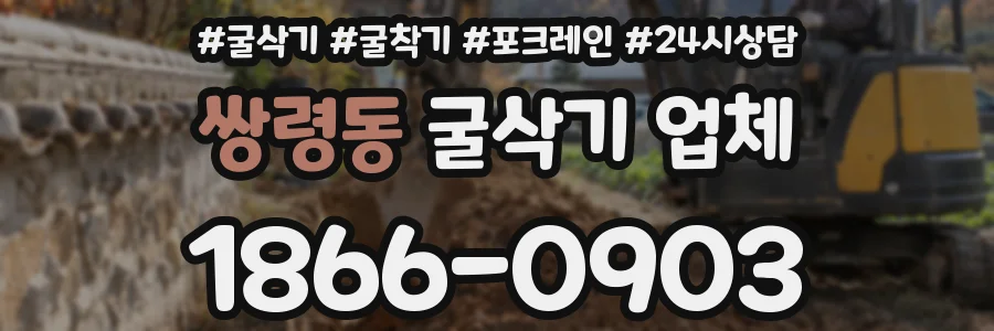 쌍령동 굴삭기 업체