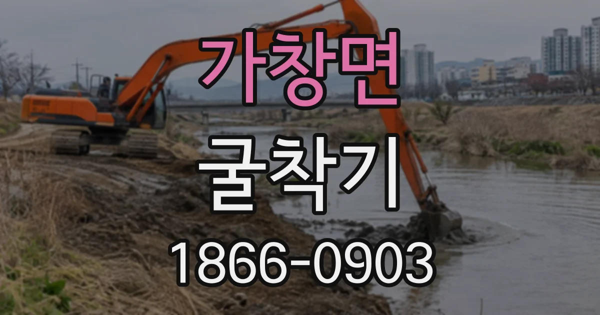 가창면 굴착기