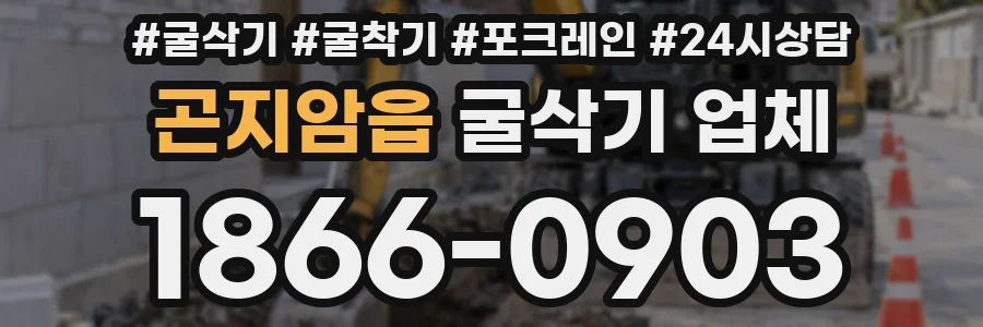 곤지암읍 굴삭기 업체