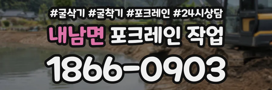 내남면 포크레인작업 상담 전화 1866-0903